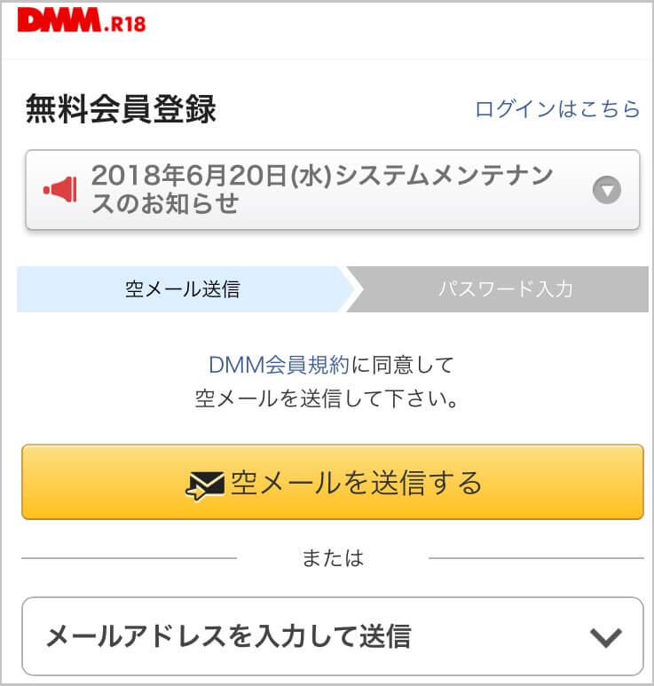 有効であるメールアドレスの確認を行う画面の表示