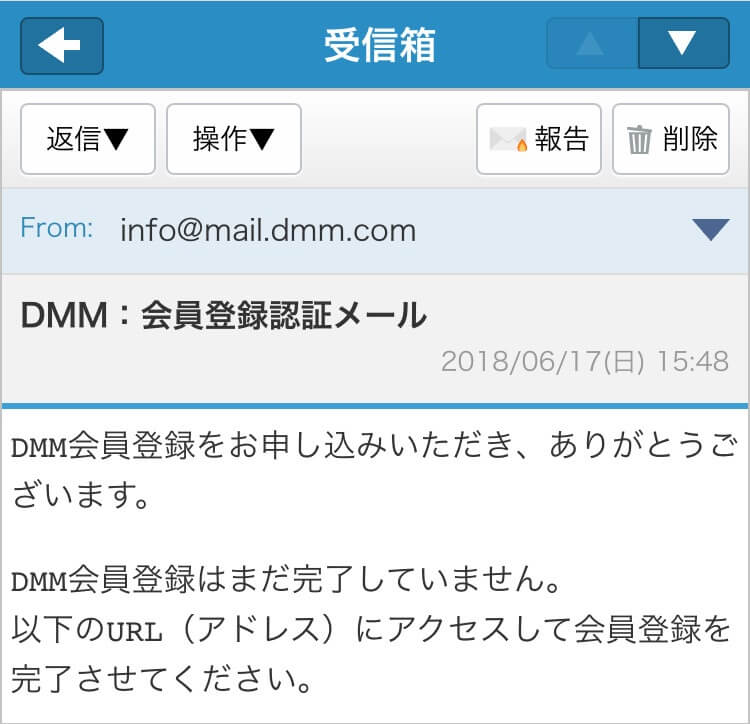 会員認証の案内メール