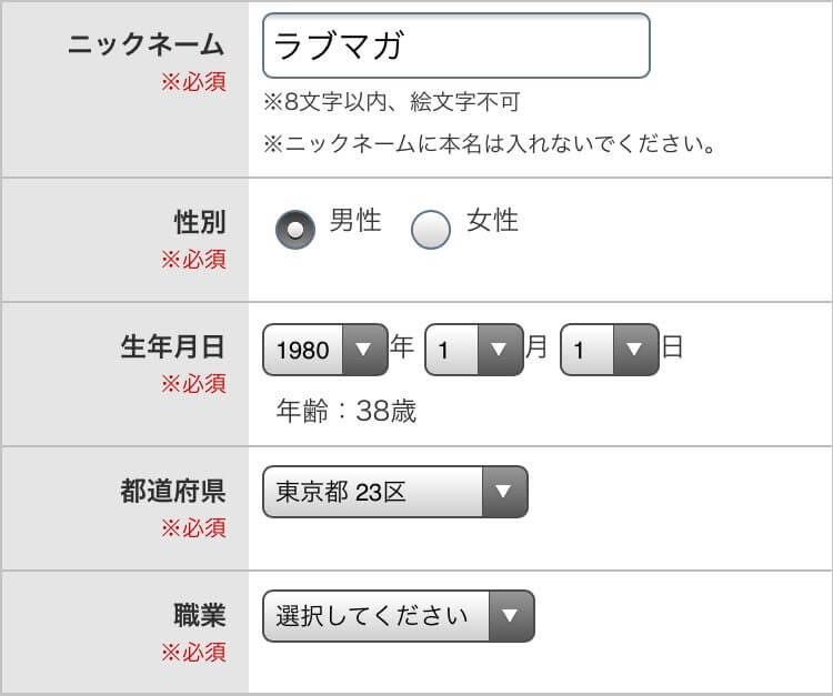 会員登録の画面