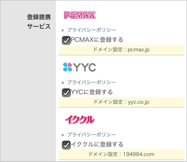 利用したいサイトにチェック