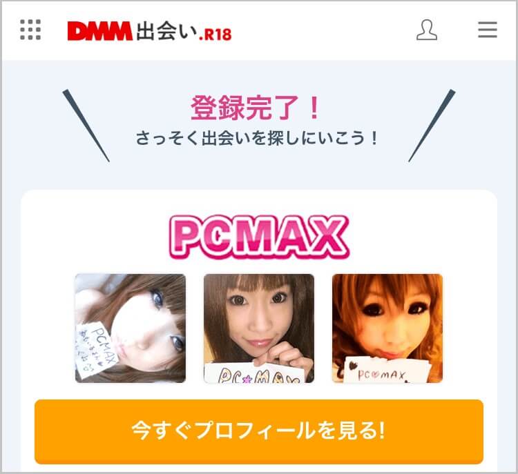 FANZA出会いに登録した証拠