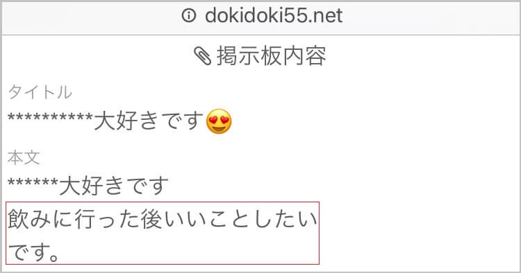 どきどきで援助交際希望していた女性ユーザー