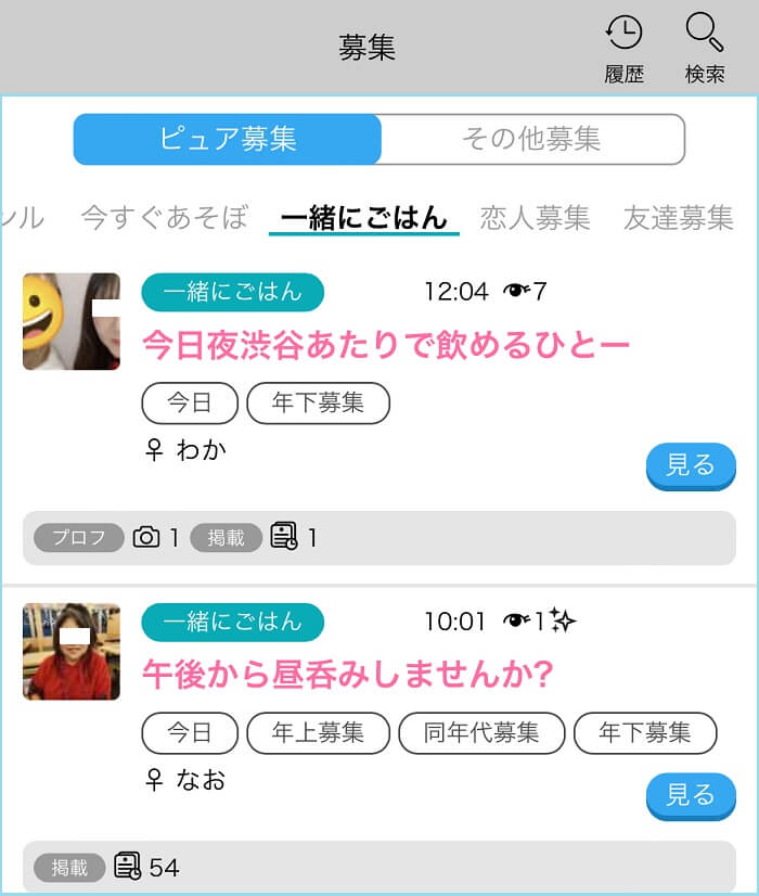 飲み友募集している証拠