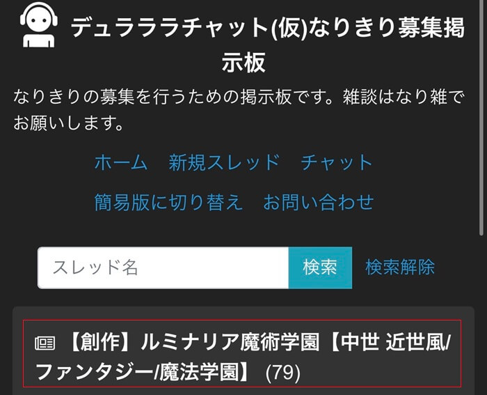 なりきり部屋がマニアックな証拠