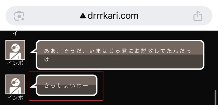 デュラララチャットに荒らしユーザーがいる証拠