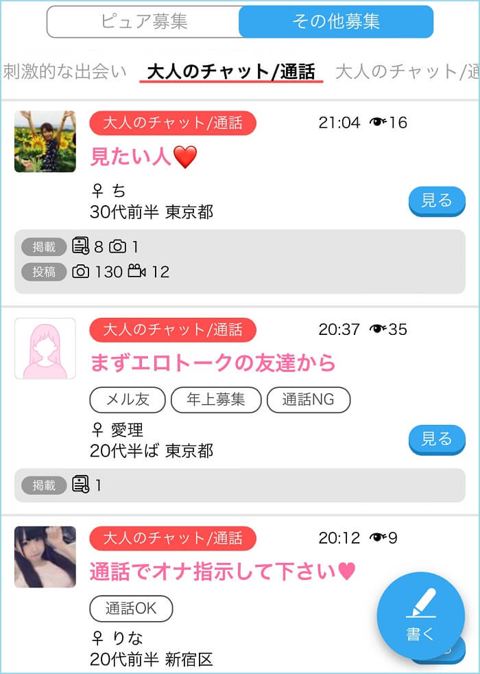 エロ掲示板に投稿している女性