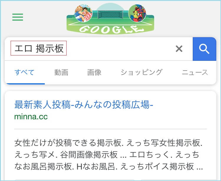 エロ掲示板と検索した結果