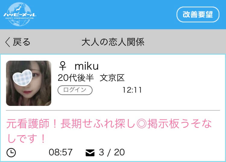 投稿している女性の書き込み