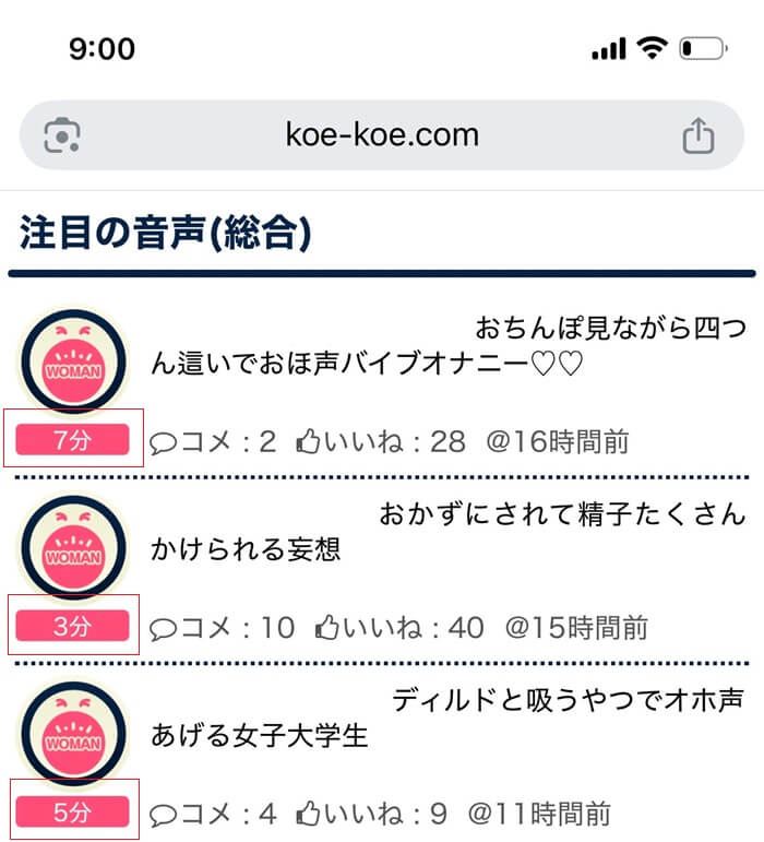 koe-koe（音声掲示板）の音声時間を調査した証拠