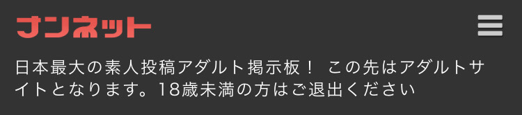 ナンネット(アダルト掲示板)
