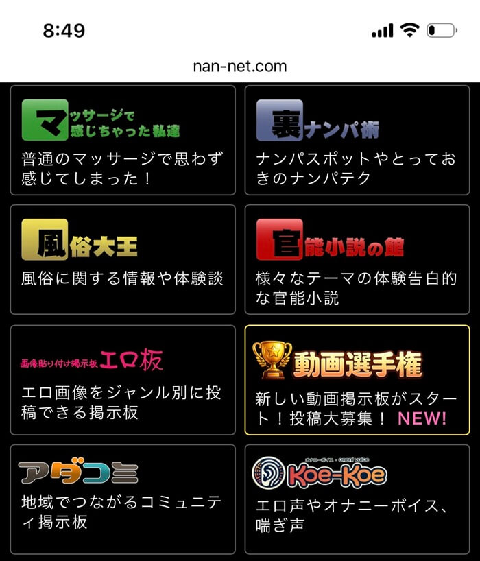 ナンネット（アダルト掲示板）にマニアックなカテゴリが充実している証拠