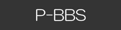 P-BBS(エロ画像掲示板)
