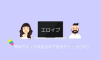 エロイプ