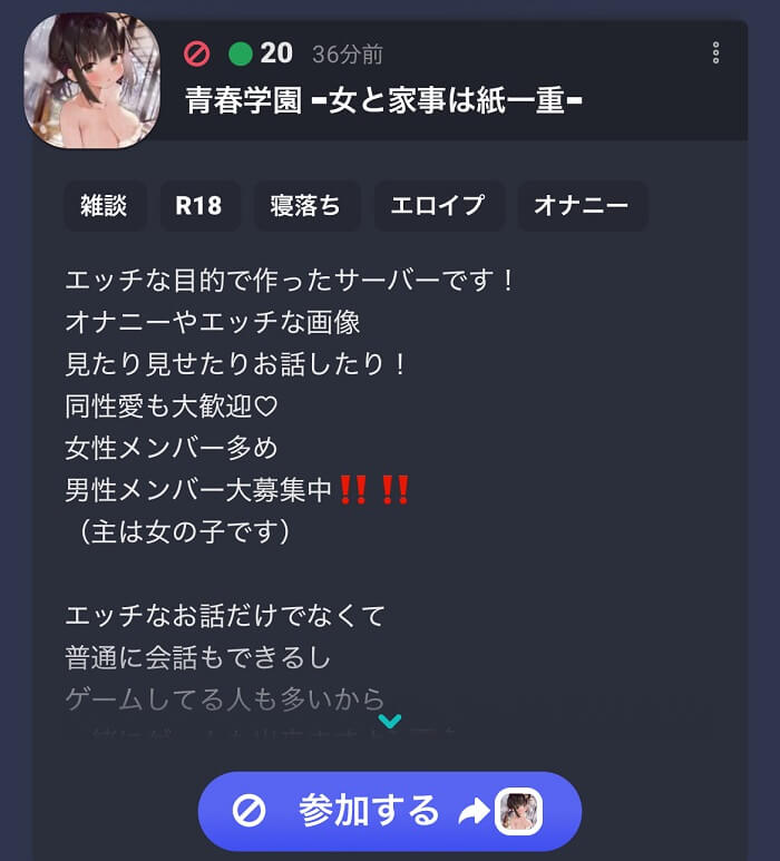 Disboardのエロイプサーバーに参加した証拠