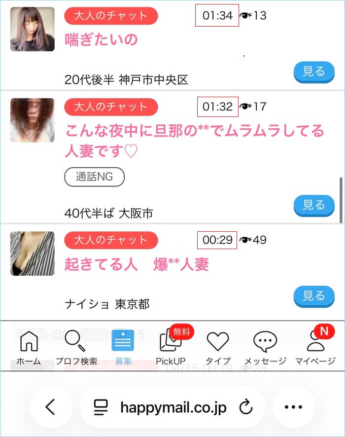 エロイプ募集が夜中に集中している証拠