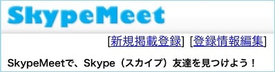 Skype Meet(エロイプ)