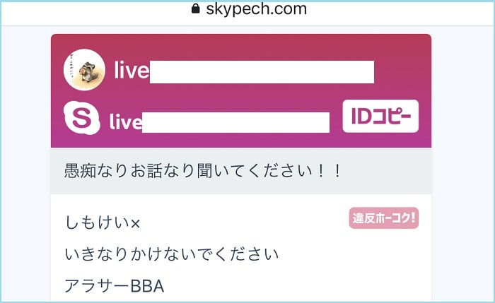 エロイプNGの30代女性