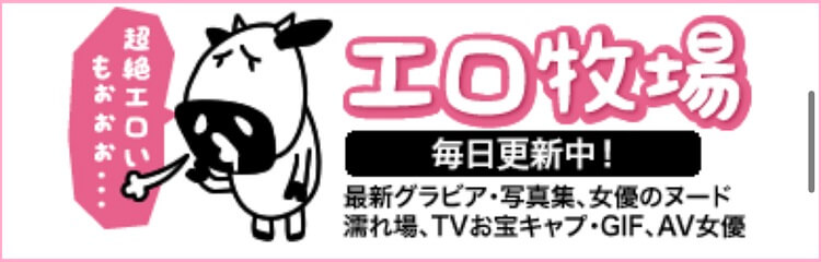 エロ牧場