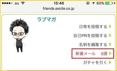 メールが届かない証拠