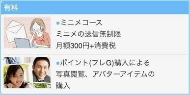 料金が発生する機能一覧
