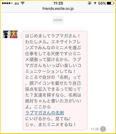 エキサイトフレンズの遊び方の説明