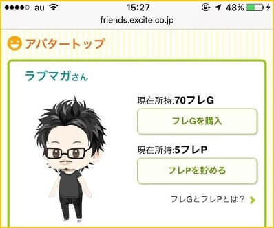 エキサイトフレンズのアバター