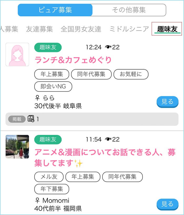 趣味友募集掲示板