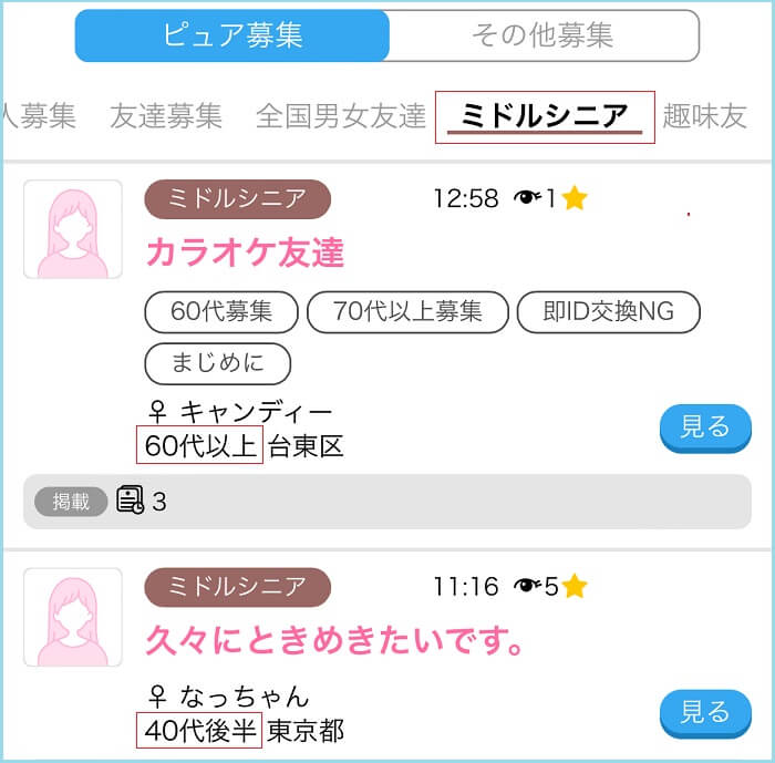 ミドルシニア専用掲示板