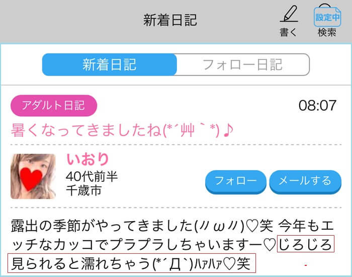 「露出の季節がやってきた。じろじろ見られると濡れちゃう」という女性がいる証拠