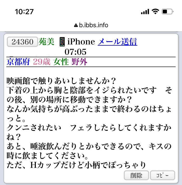 露出掲示板で援交女性を見つけた証拠