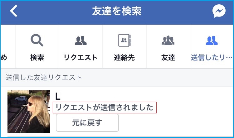 リクエストは承認されず、返信すら貰えなかった