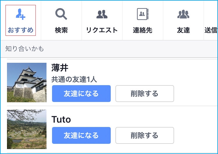 おすすめに表示された友達にリクエストを送信
