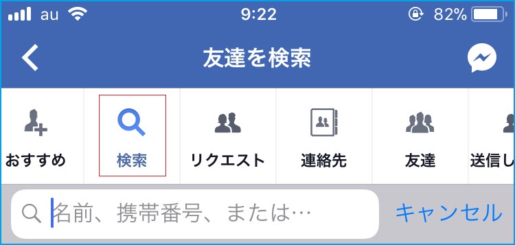 検索で異性の名前を適当に入力