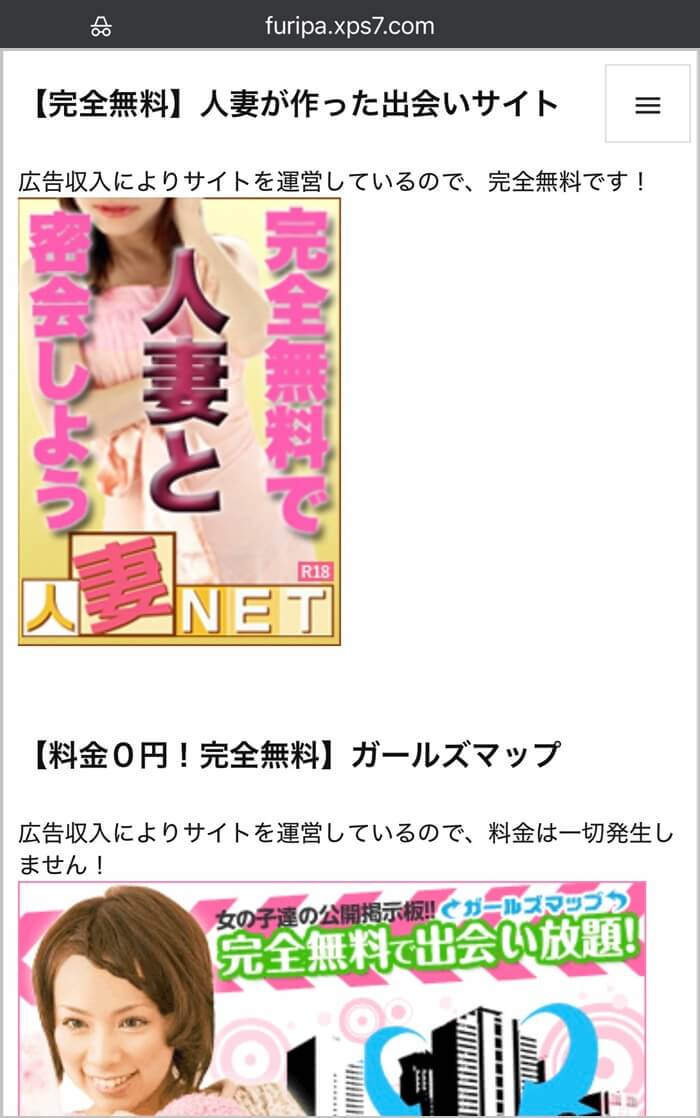 不倫掲示板に貼られている広告の証拠
