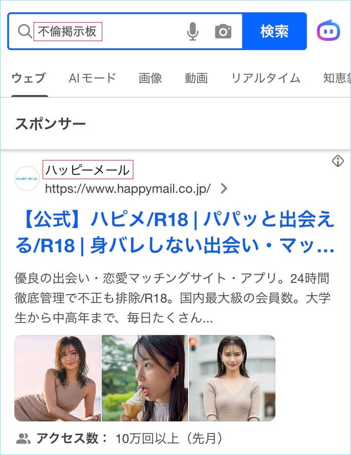 不倫掲示板としておすすめされている証拠