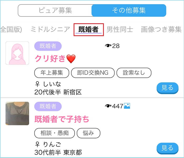 既婚者専用掲示板