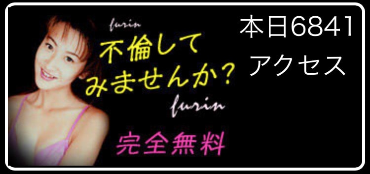 不倫してみませんか？