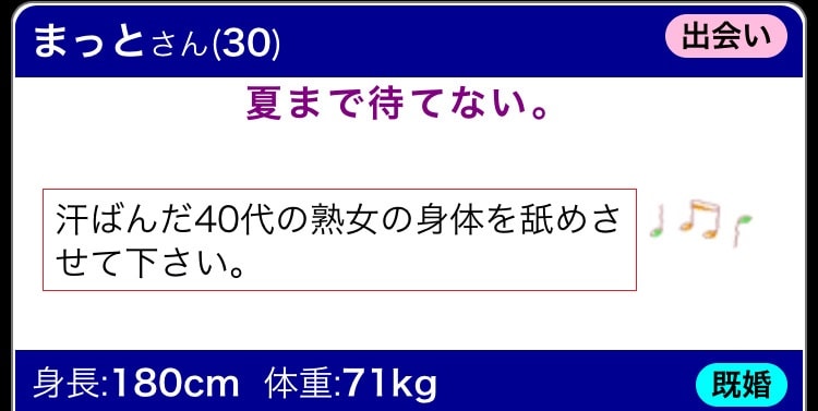 不倫してみませんかの掲示板に書き込んでいる変態男性