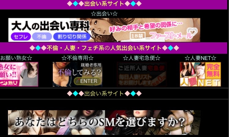 不倫してみませんか？のサイト内に張られている広告