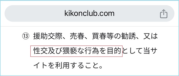 既婚者マッチングアプリの利用規約