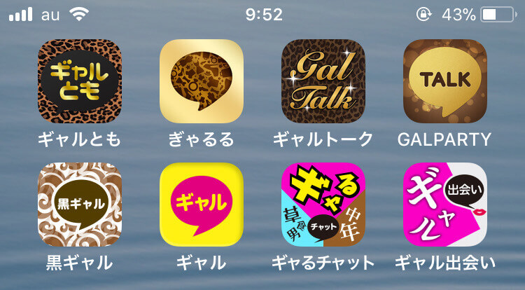 8個のアプリが僕のiPhoneに全てダウンロードされた画面