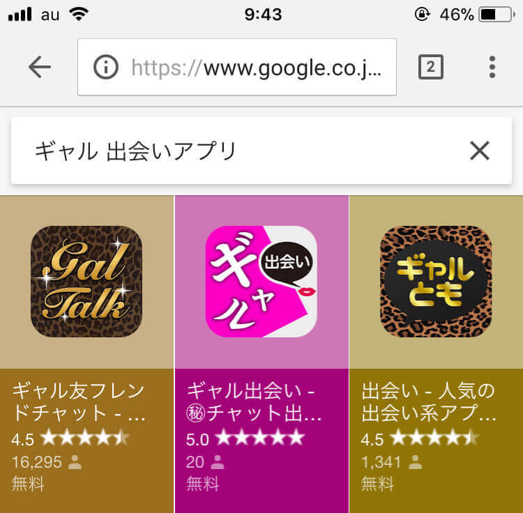 「ギャル 出会いアプリ」と検索した結果