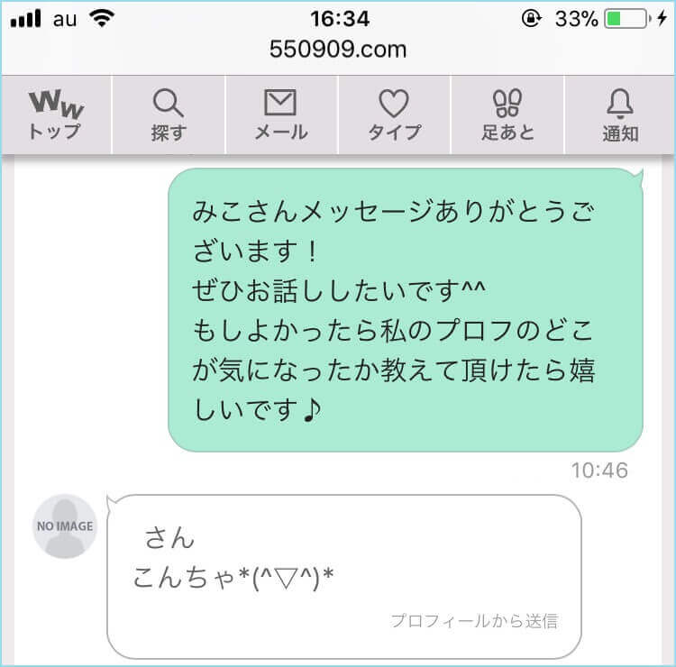 僕にメールを送ってくれた女性