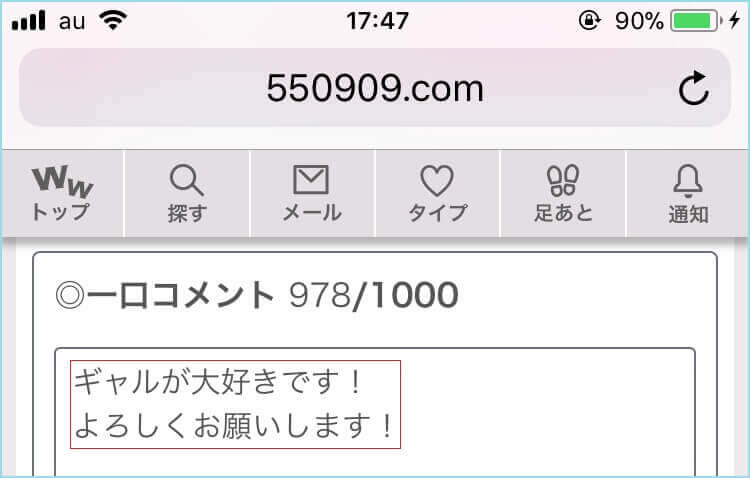 「ギャルが大好きです!よろしくお願いします!」とプロフィールに記入