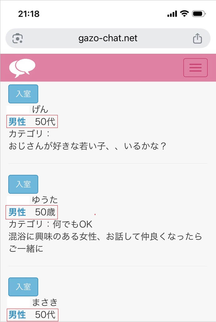 画像チャットの大半が男性ユーザーである証拠