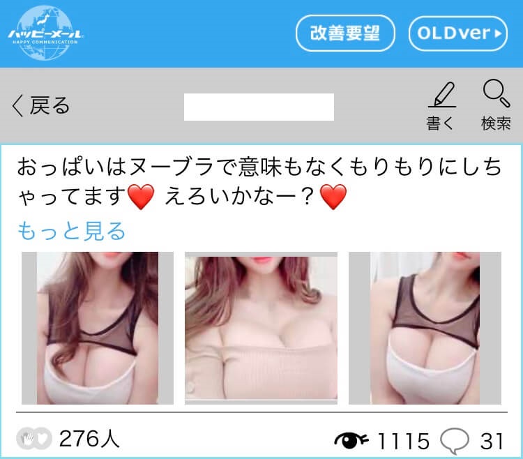 エッチな写真を投稿している女性