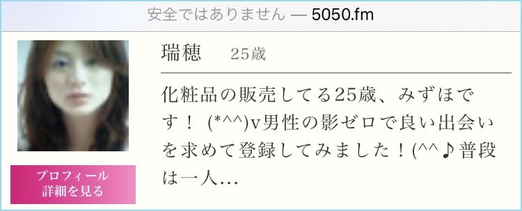 GoGoでメッセージのやり取りをした女の子