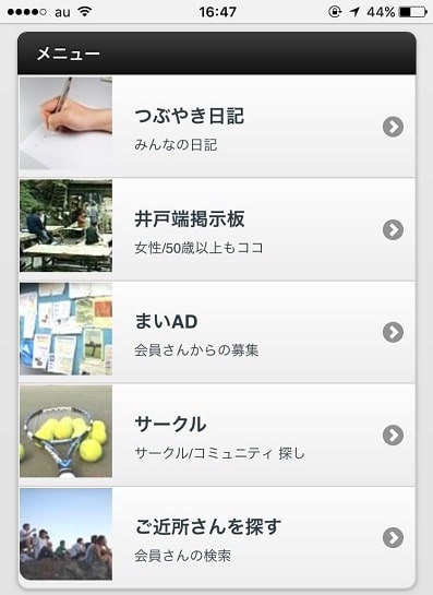 ご近所さんを探せ