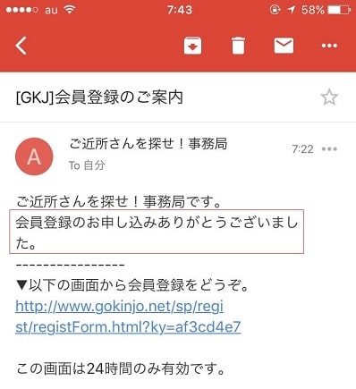 ご近所さんを探せへ会員登録する為のログイン画面