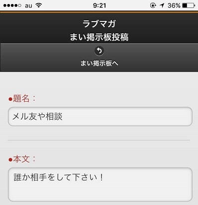 ご近所さんを探せの井戸端掲示板を使った証拠